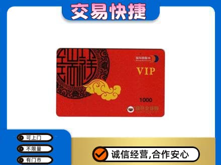 芜湖市上门回收瑞祥商联卡