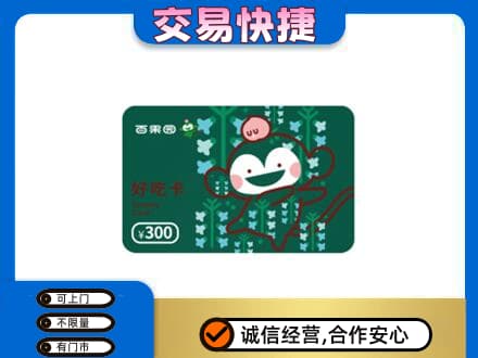 芜湖市上门回收百果园卡