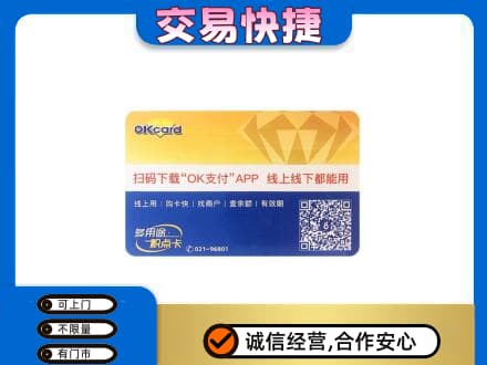 芜湖市上门回收百联OK购物卡